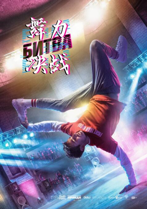 舞力决战(全集)