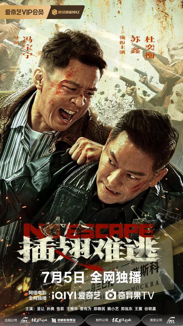 插翅难逃(全集)