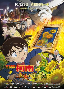 名侦探柯南 日语