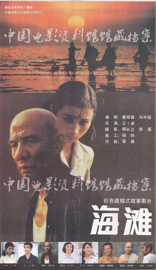 海滩 1984(全集)