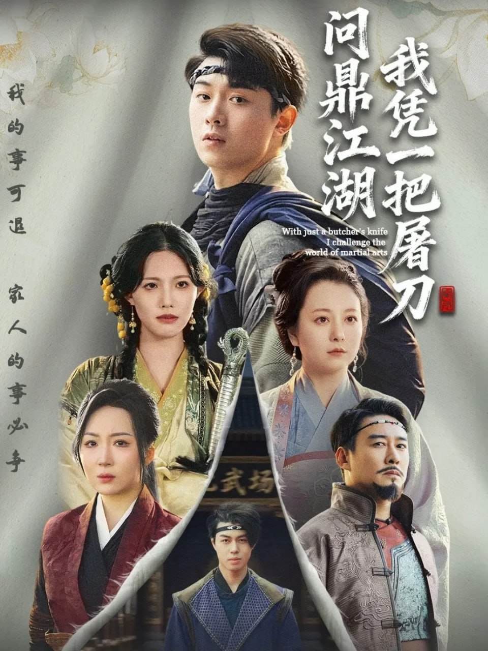 我凭一把屠刀问鼎江湖（开局一把屠刀我横扫江湖）(全集)