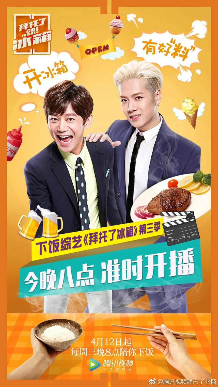 拜托了冰箱 中国版 第3季(全集)