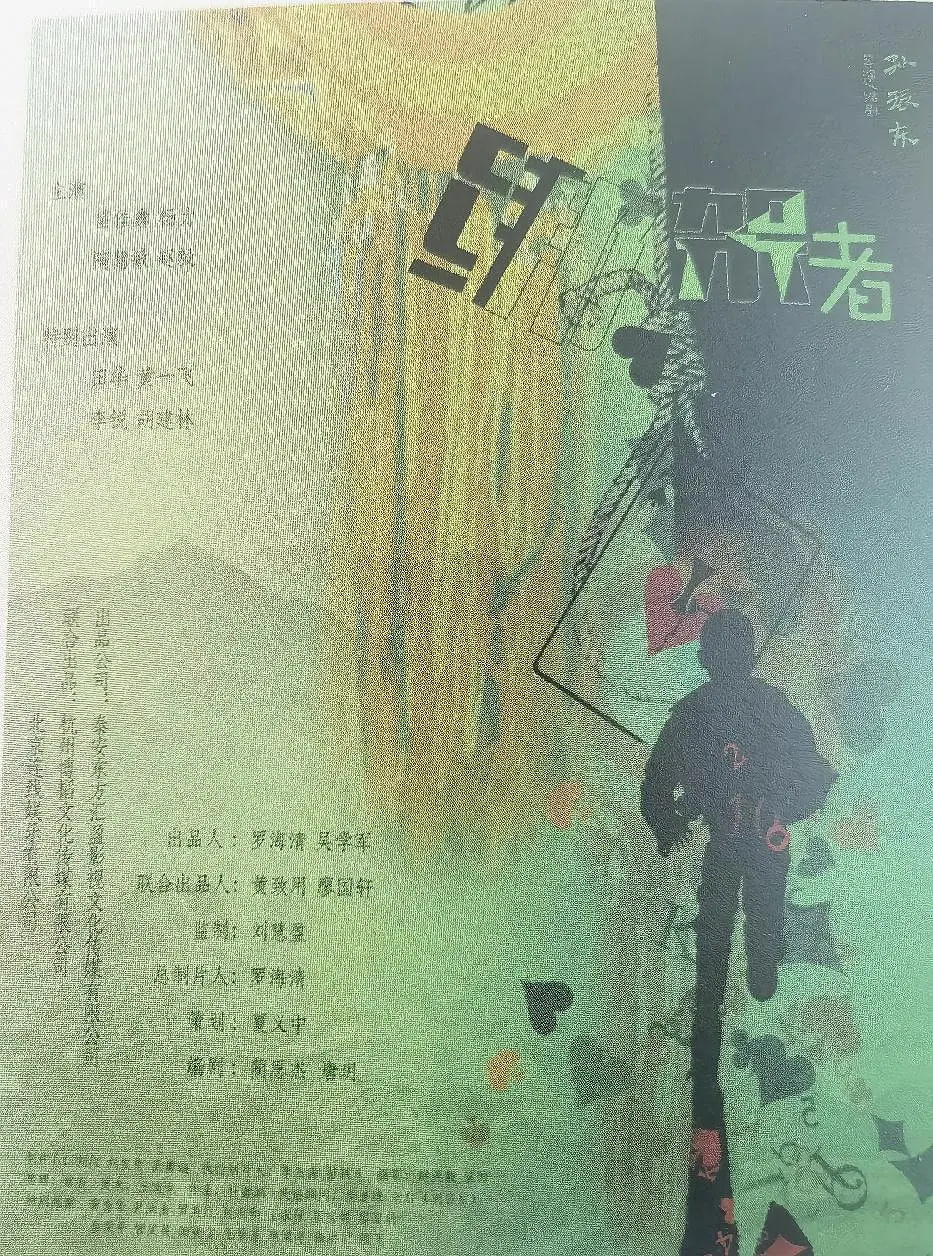 绑架者(全集)