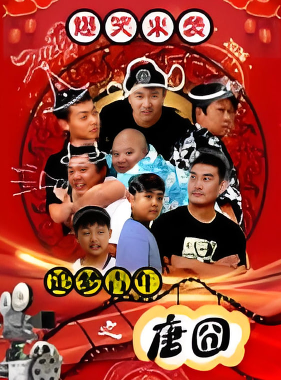 追梦青年之唐囧(全集)