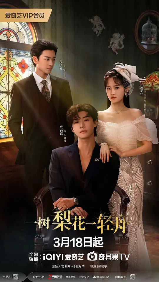 一树梨花一轻舟(全集)