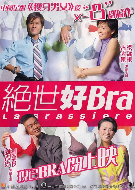 绝世好Bra 粤语版(全集)