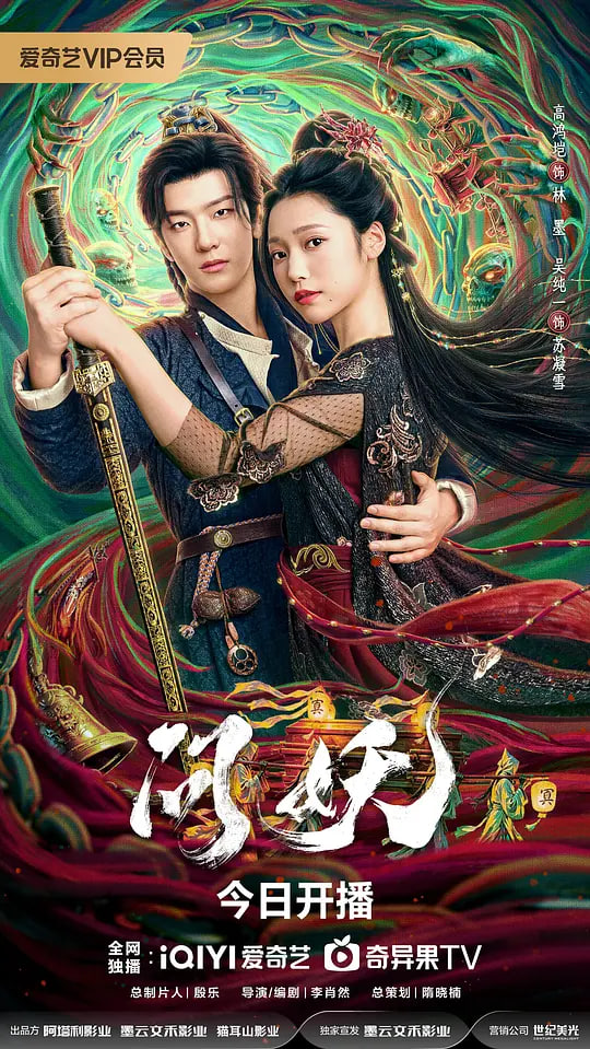 问妖(全集)
