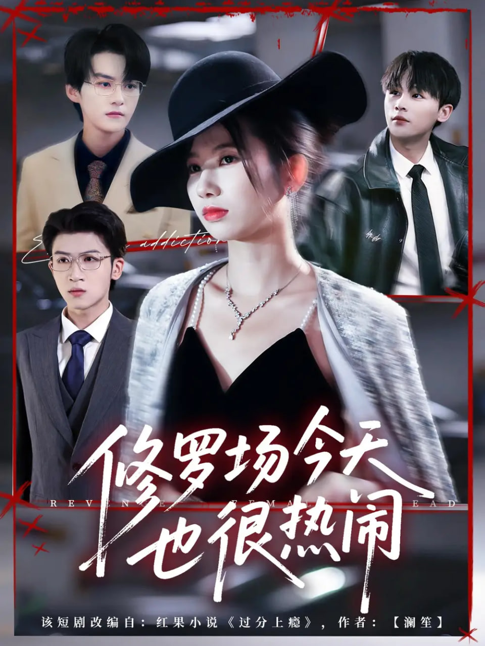 修罗场今天也很热闹(全集)